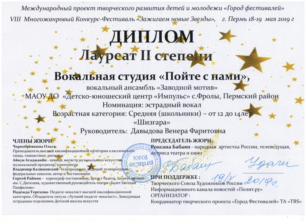 2019_Davydova_VF_mezhdunarodny_proekt_mnogozhanrovy_konkurs_Zavodnoy_motiv_DL_IIst_page-0001.jpg